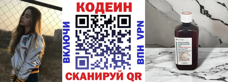 Кодеин напиток Lean (лин)  Облучье 
